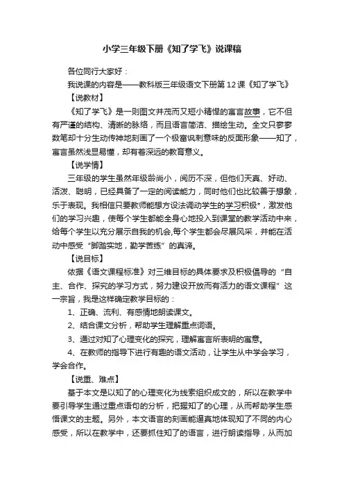 小学三年级下册《知了学飞》说课稿