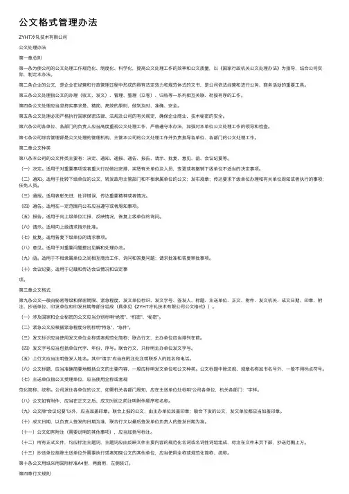 公文格式管理办法