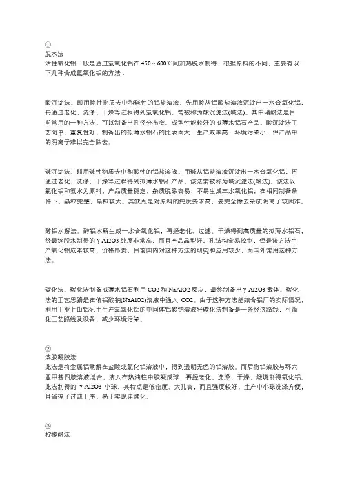 活性氧化铝的制备工艺