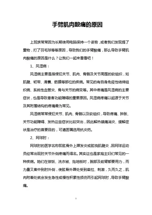 手臂肌肉酸痛的原因