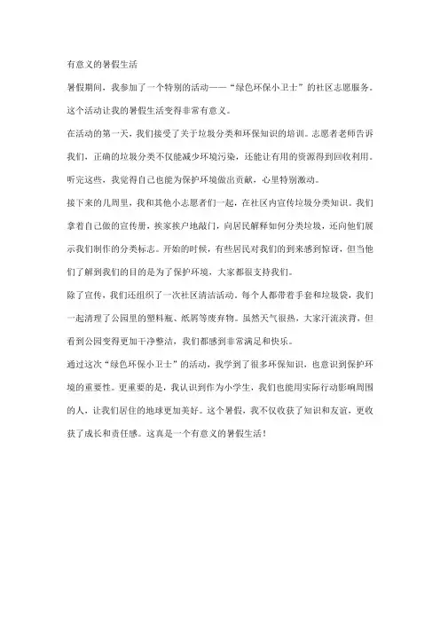 有意义的暑假生活(暑假作业作文)