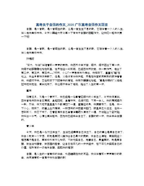 高考关于自强的作文_2020广东高考自强作文题目