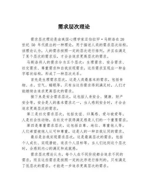 需求层次理论