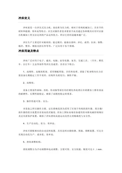 冲床简介