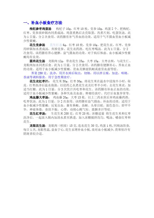 升血小板食疗
