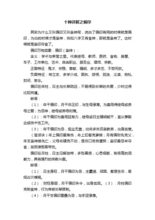 十神详解之偏印