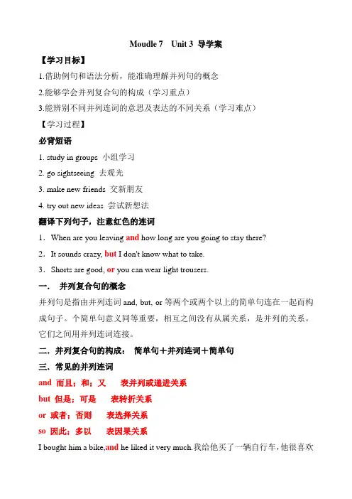 外研版八年级英语下册 Module 7Unit 3导学案