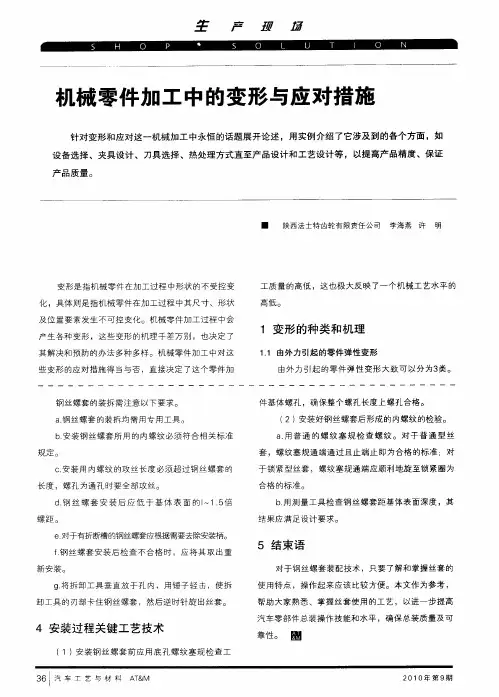 机械零件加工中的变形与应对措施