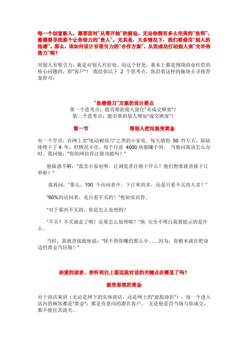 鱼塘理论