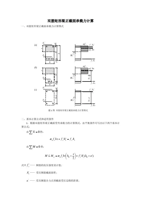 双筋矩形梁正截面承载力计算讲解