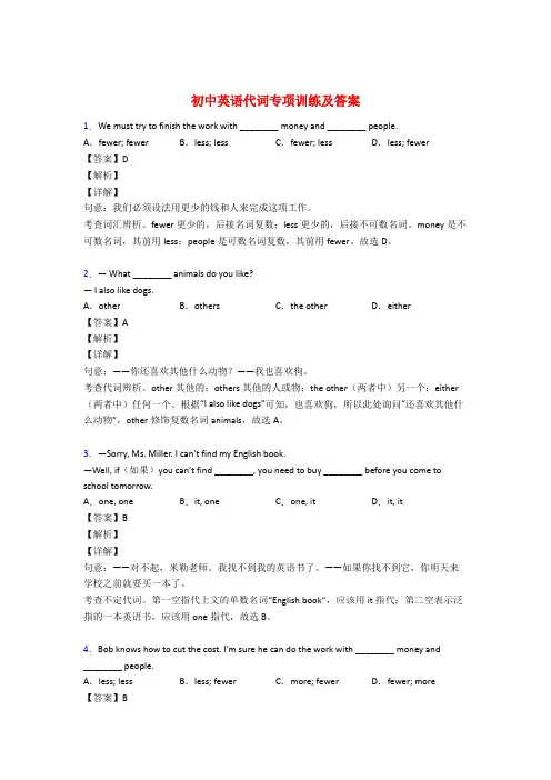 九年级英语代词专项练习题及答案