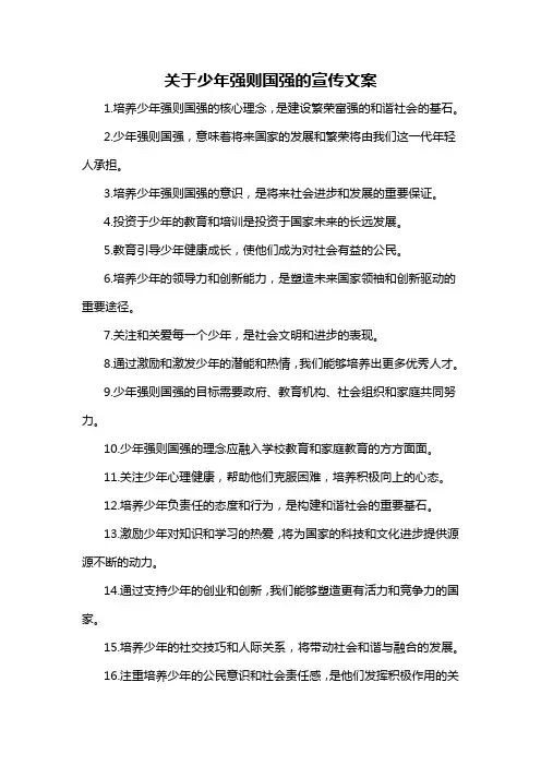 关于少年强则国强的宣传文案