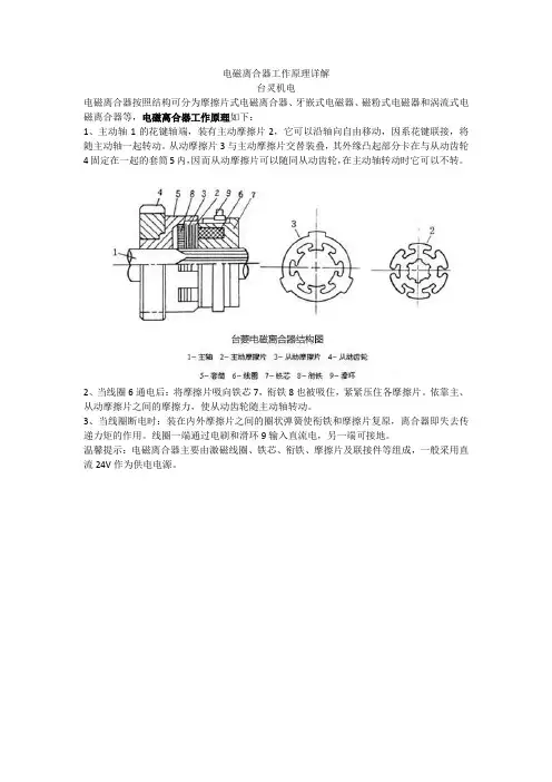电磁离合器工作原理详解
