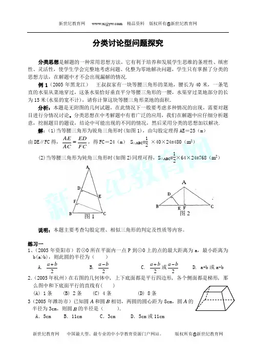 分类讨论型试题(含答案)[下学期]