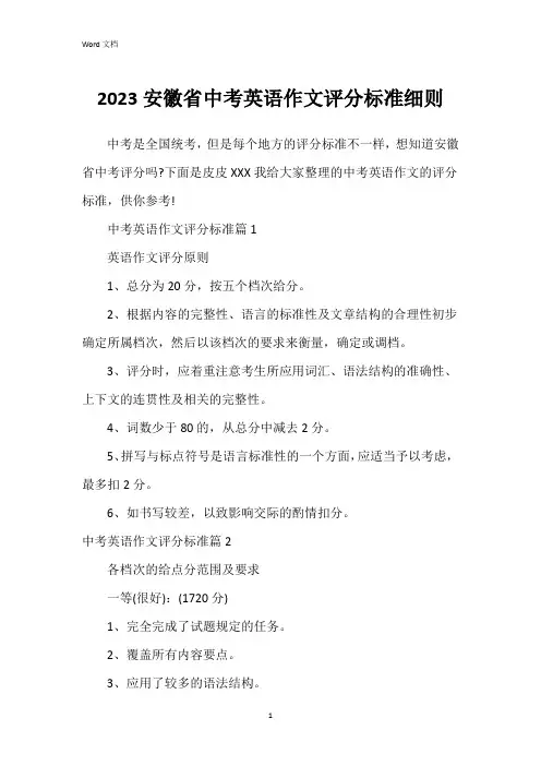 2023安徽省中考英语作文评分标准细则