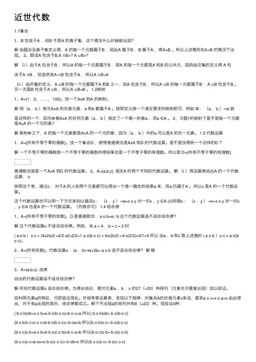 近世代数——精选推荐