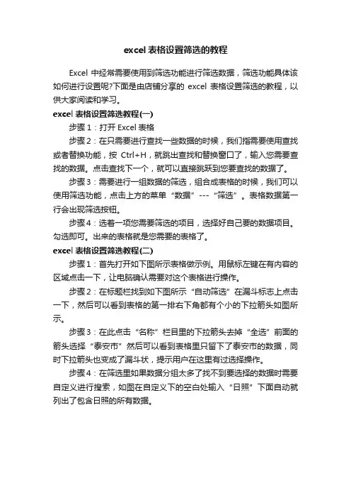 excel表格设置筛选的教程