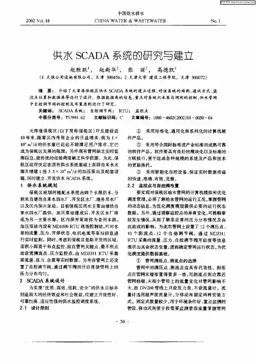 供水SCADA系统的研究与建立