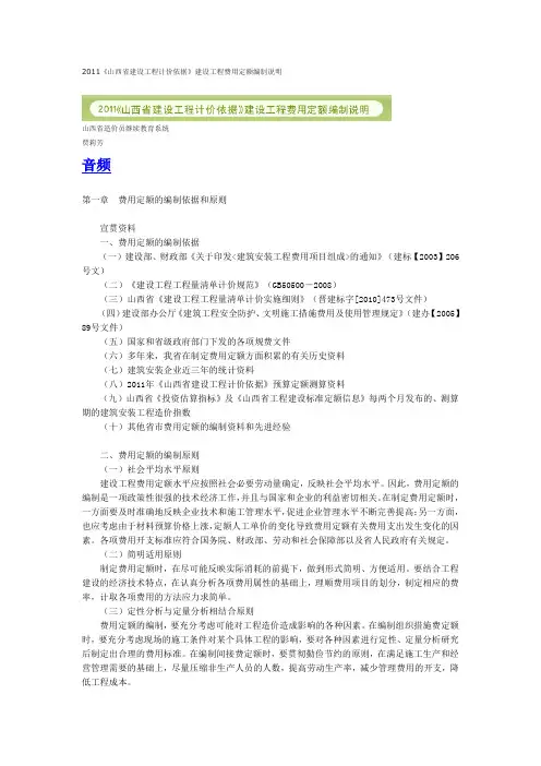 183655_2011《山西省建设工程计价依据》建设工程费用定额编制说明