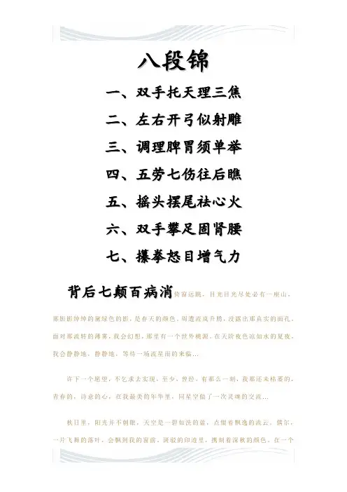 八段锦名称