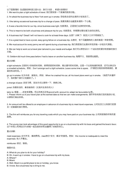 出国旅游英语口语大全：旅行计划