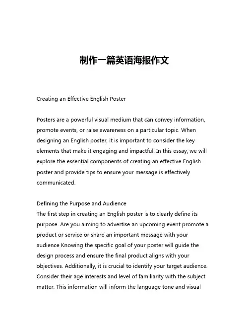 制作一篇英语海报作文