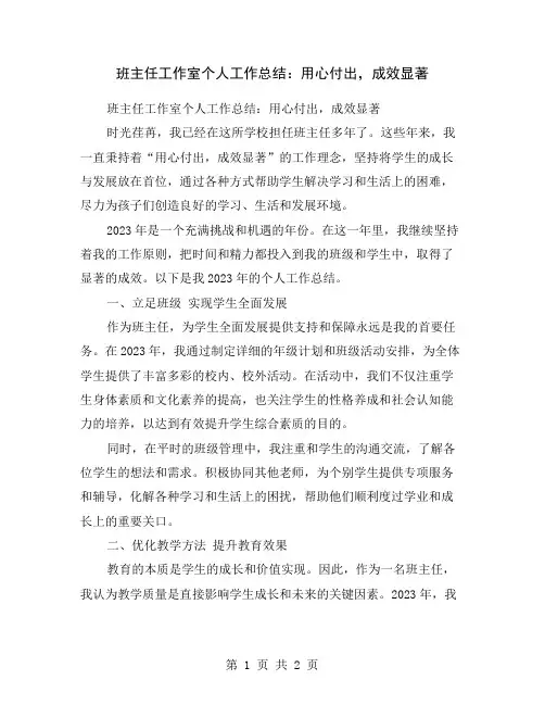 班主任工作室个人工作总结：用心付出,成效显著