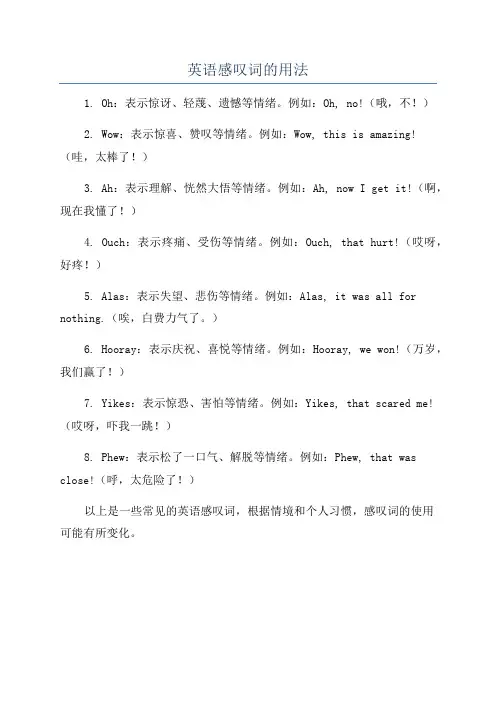 英语感叹词的用法