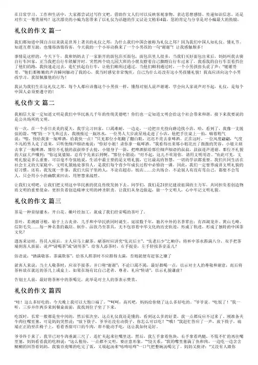 以礼仪为话题的作文议论文精彩4篇