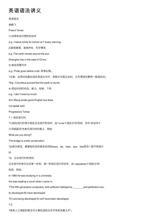 英语语法讲义