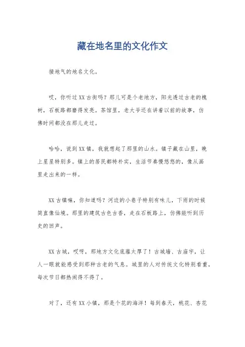 藏在地名里的文化作文