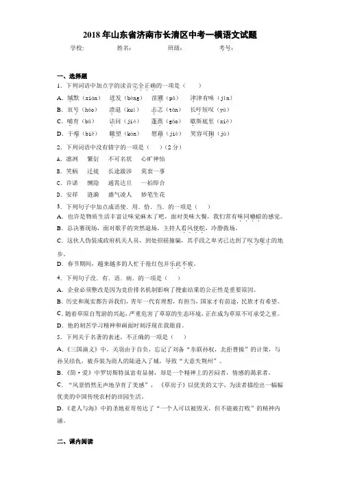 2018年山东省济南市长清区中考一模语文试题(答案解析)