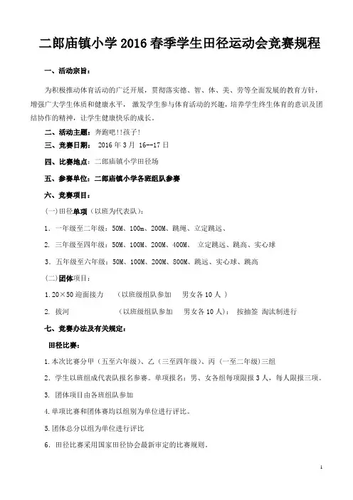 2016学生田径运动会