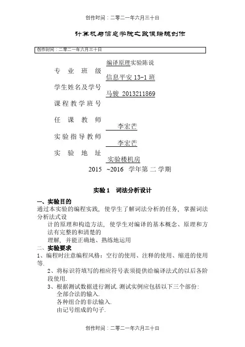 合肥工业大学编译原理实验报告(完整代码版)