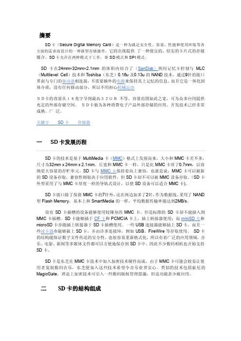 SD卡原理及内部结构