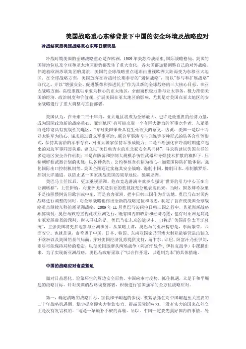 美国战略重心东移