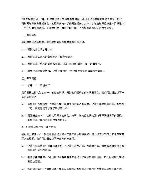欢乐科学二合一：中班水试验教案设计