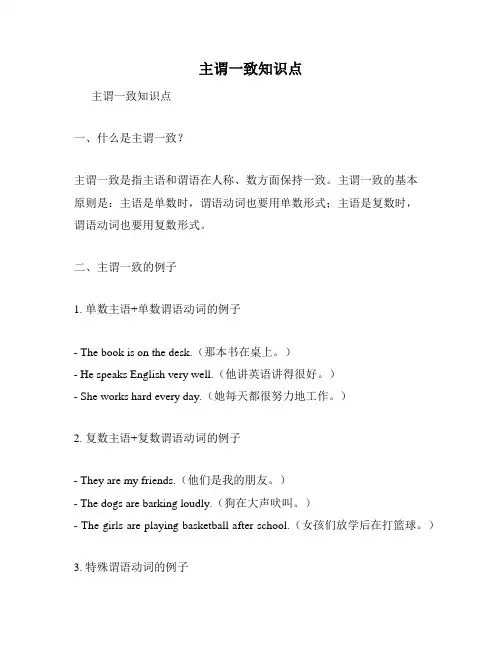 主谓一致知识点