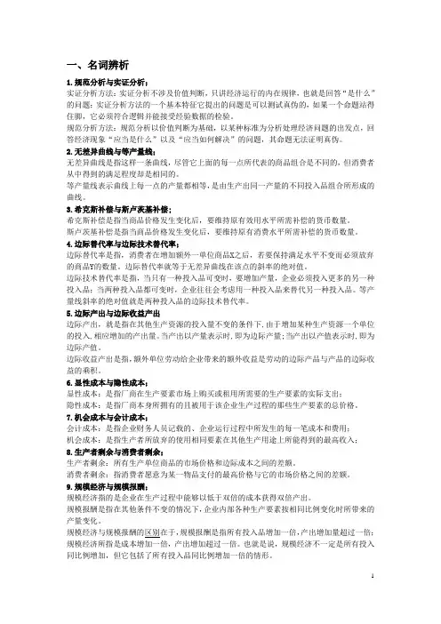中级微观经济学题库及答案.doc