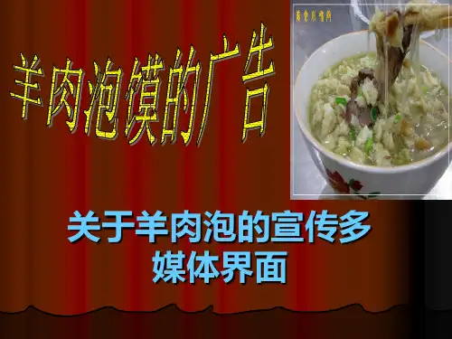 羊肉泡馍