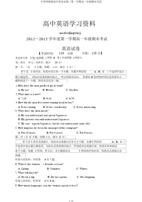 牛津译林版高中英语必修二第一学期高一年级期末考试