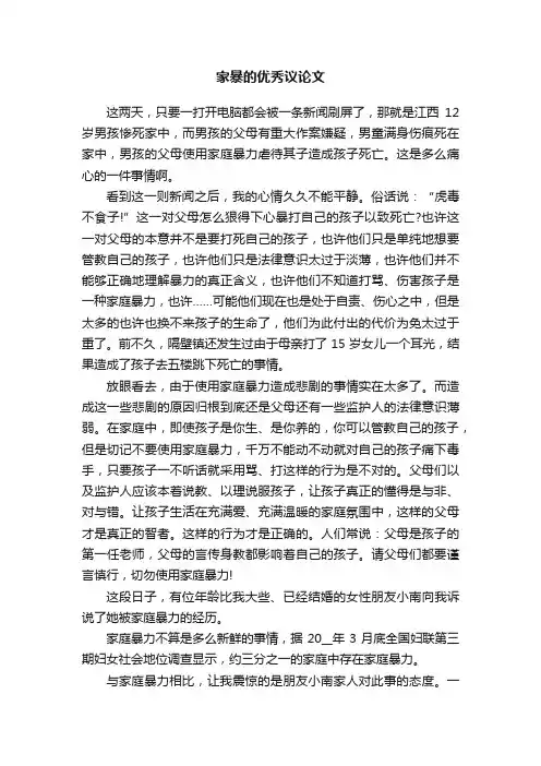 家暴的优秀议论文