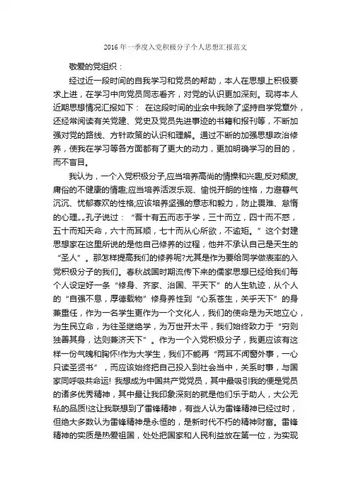2016年一季度入党积极分子个人思想汇报范文_入党积极分子思想汇报_