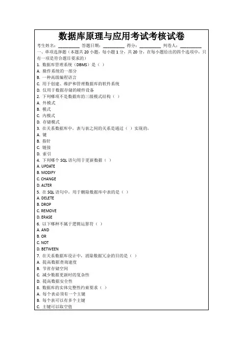 数据库原理与应用考试考核试卷