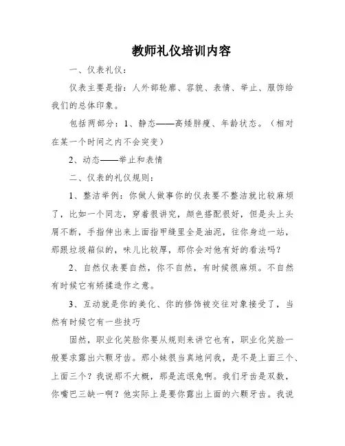教师礼仪培训内容