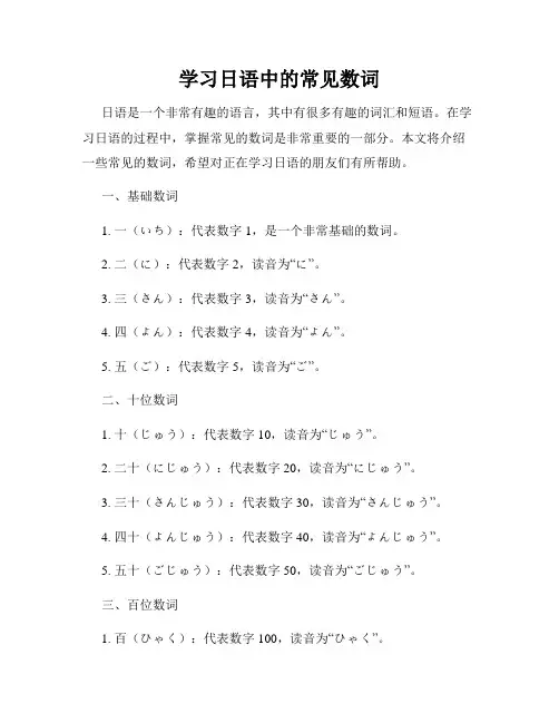 学习日语中的常见数词
