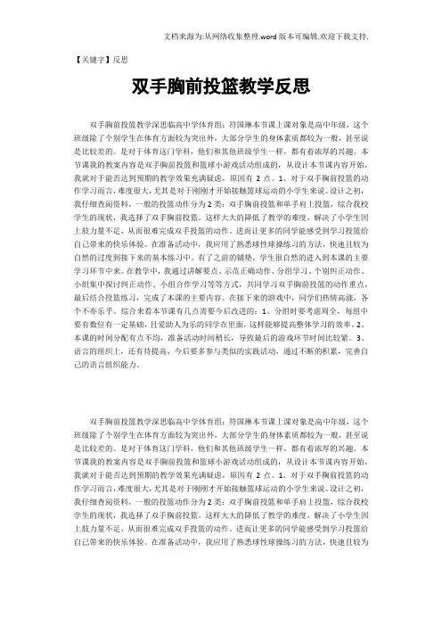 【反思】双手胸前投篮教学反思