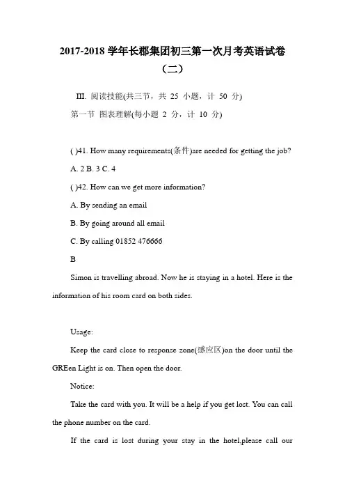 2017-2018学年长郡集团初三第一次月考英语试卷(二).doc