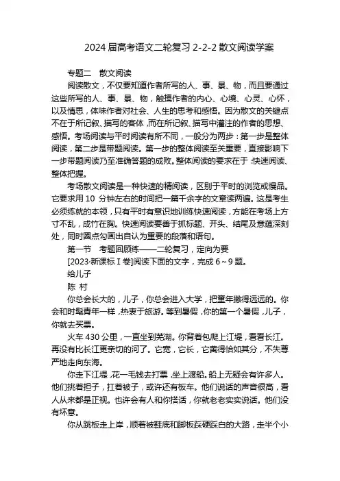 2024届高考语文二轮复习2-2-2散文阅读学案