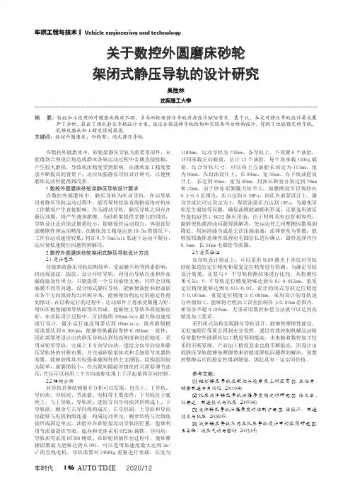 关于数控外圆磨床砂轮架闭式静压导轨的设计研究